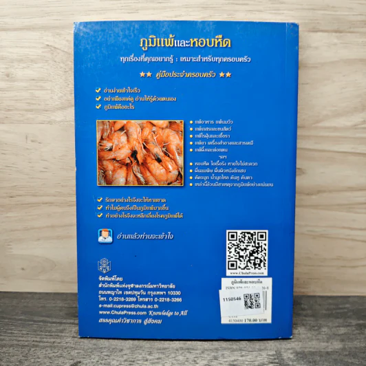ภูมิแพ้และหอบหืด - นิคม วรรณราชู รูปที่ 5