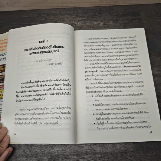 สุดยอดวิธีลดความอ้วนโดยใช้อาหารบำบัด - Ray D. Strand, Md รูปที่ 8