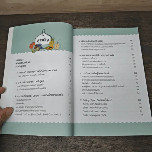 เทคนิคจับคู่อาหาร กินแบบนี้สุขภาพดีไม่มีอ้วน - วรรณ์วรี สรรพกุลโรจน์ รูปที่ 7
