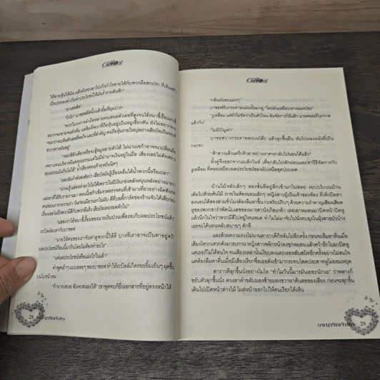 อาญารักเจ้าพ่อ - Pream รูปที่ 7