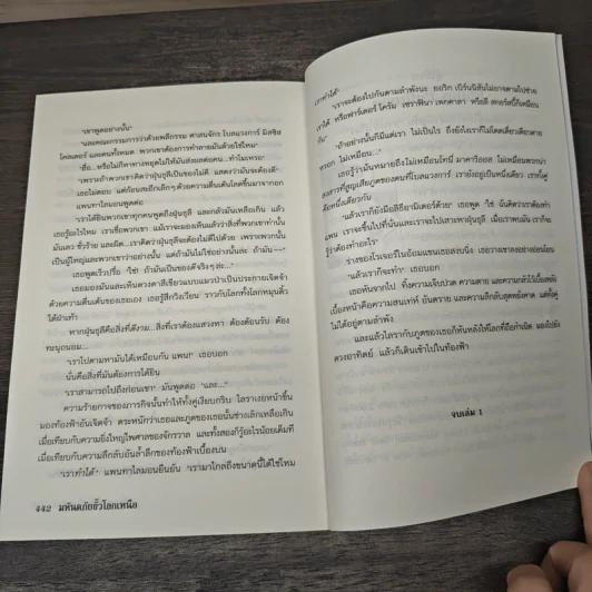 ธุลีปริศนา His Dark Materials ตอน มหันตภัยขั้วโลกเหนือ - Philip Pullman รูปที่ 8
