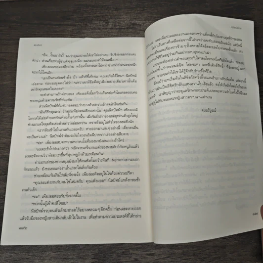 ลิขิตรักร้าย - ชมจันท์ รูปที่ 8