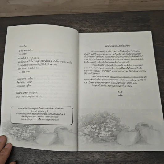 ไฟร้อนซ่อนเสน่หา - เตชิตา รูปที่ 6