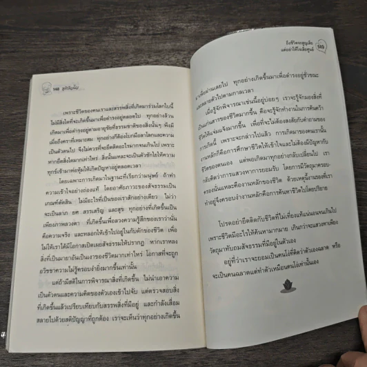 ถึงชีวิตจะสูญเสีย แต่อย่าให้ใจเสียศูนย์ - ชุติปัญโญ รูปที่ 8