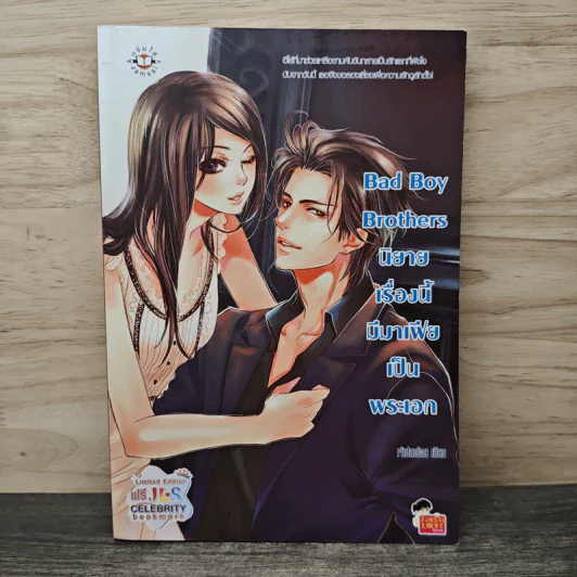 Bad Boy Brothers นิยายเรื่องนี้มีมาเฟียเป็นพระเอก - เจ้าปลาน้อย รูปที่ 1