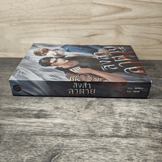 สิงสาลาตาย - MTRD.S รูปที่ 2