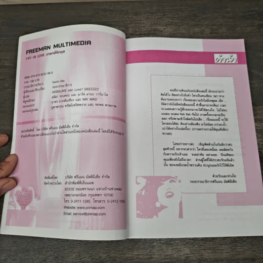 191 อินเลิฟ ภาษาอังกฤษ IN LOVE รูปที่ 6