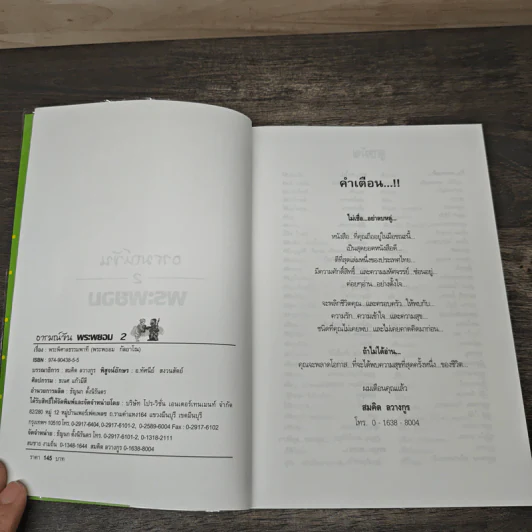 เทศนาฮาสุดขีด 6 รวมฮิต สุดยอดอารมณ์ขัน พระพยอม กัลยาโณ เล่ม 2 - สมคิด ลวางกูร รูปที่ 6