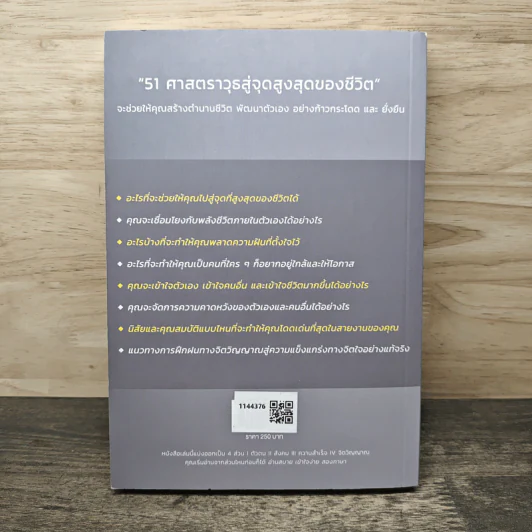 51 ศาสตราวุธสู่จุดสูงสุดของชีวิต - ฌอน บูรณะหิรัญ รูปที่ 5