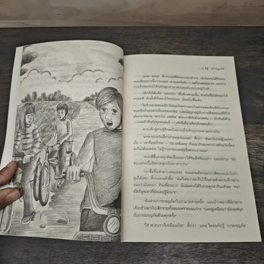 ห้าสหายผจญภัย เล่ม 20 ตอน เกาะมหาภัย - Enid Blyton, กัณหา แก้วไทย รูปที่ 7