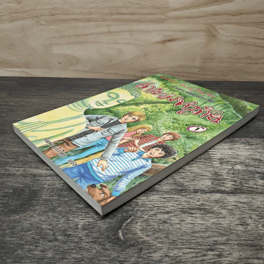 ห้าสหายผจญภัย เล่ม 20 ตอน เกาะมหาภัย - Enid Blyton, กัณหา แก้วไทย รูปที่ 3