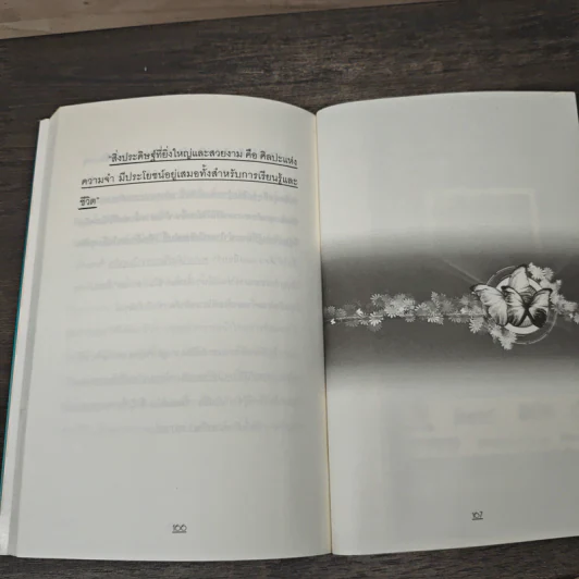 เทคนิคพัฒนาความจำ 1 นาที วิธีจำเก่ง - ศิริวรรณ ช้างพลาย รูปที่ 9