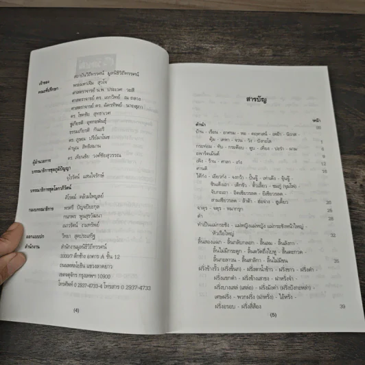 ภาษาอังกฤษนอกตำรา - นพพร สุวรรณพานิช รูปที่ 6