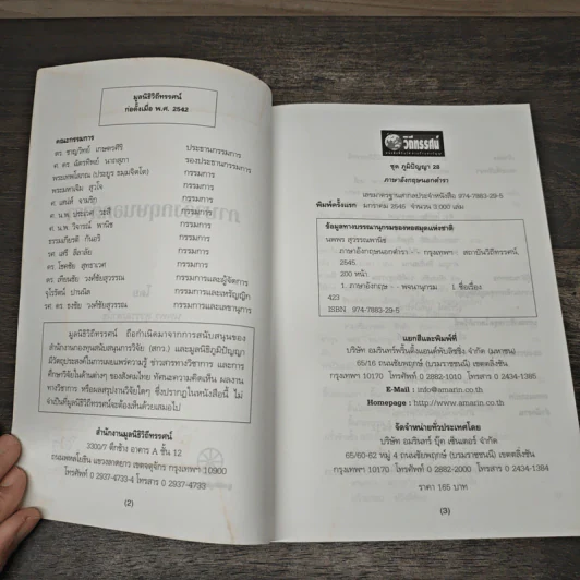 ภาษาอังกฤษนอกตำรา - นพพร สุวรรณพานิช รูปที่ 5