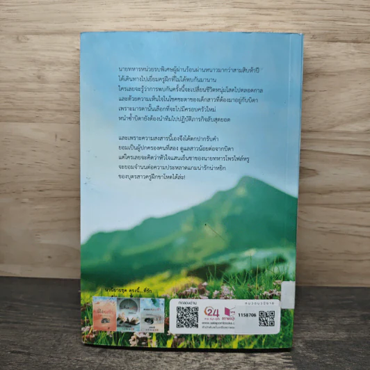 แผนรบ...สยบรัก - เมญาณี รูปที่ 5