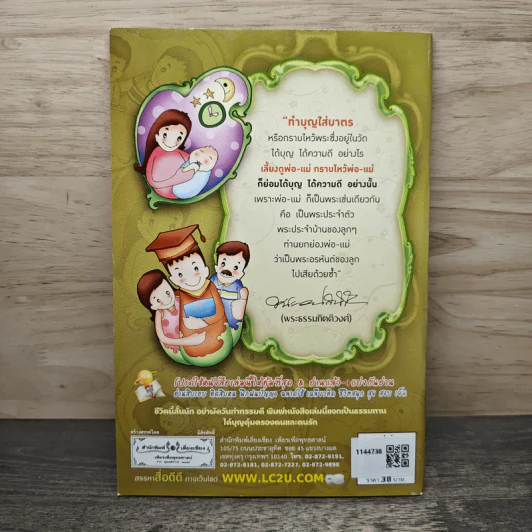 พระในบ้าน - พระธรรมกิตติวงศ์ รูปที่ 5