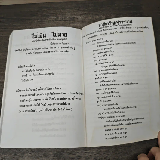 หัดแต่งเพลงโดยวิธีธรรมชาติ - 5 ครูเพลง รูปที่ 9