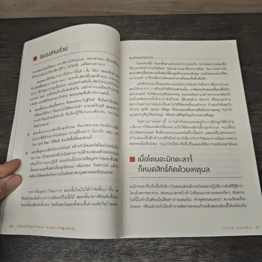 เงียบให้ถูกจังหวะ คนชนะไม่พูดมาก - Mark Goulston (มาร์ก กูลสตัน) รูปที่ 10