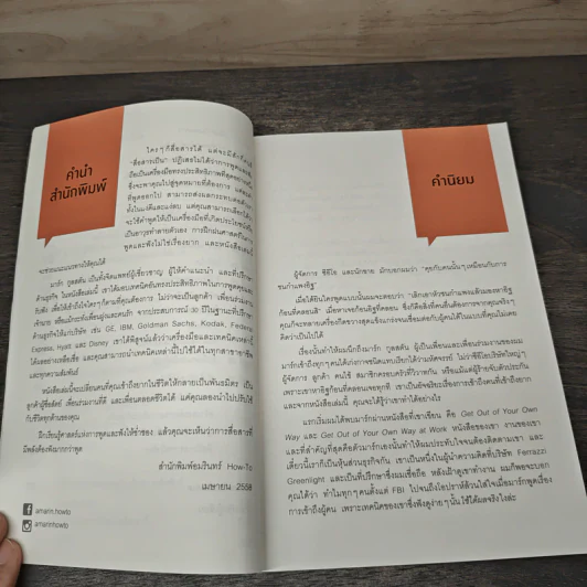 เงียบให้ถูกจังหวะ คนชนะไม่พูดมาก - Mark Goulston (มาร์ก กูลสตัน) รูปที่ 9