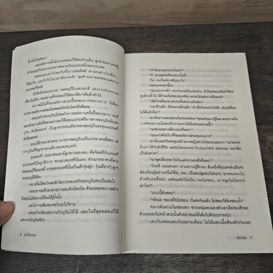 สะใภ้มือสอง - ชลาลัย รูปที่ 7