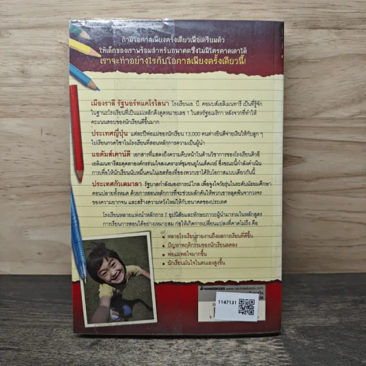 ผู้นำในตัวฉัน เด็กทุกคนพัฒนาเป็นผู้นำได้ - Stephen R. Covey, อมรรัตน์ ศรีสุรินทร์ รูปที่ 5