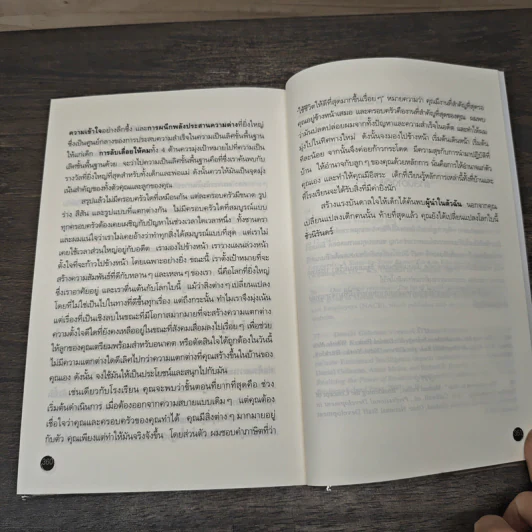 ผู้นำในตัวฉัน เด็กทุกคนพัฒนาเป็นผู้นำได้ - Stephen R. Covey, อมรรัตน์ ศรีสุรินทร์ รูปที่ 8
