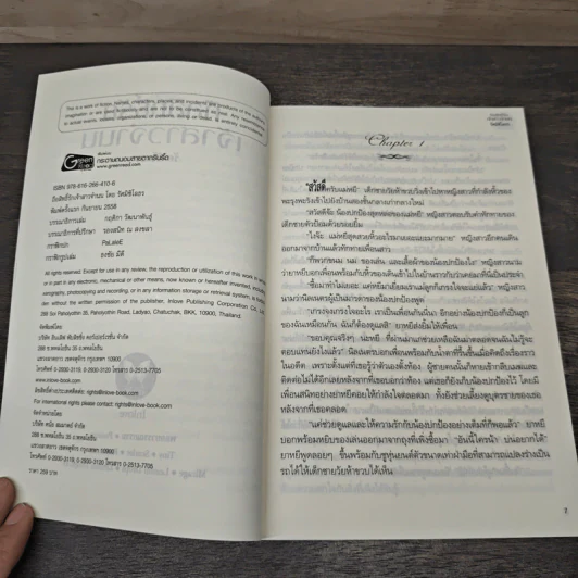 ถือสิทธิ์รักเจ้าสาวจำนน - รัศมิชิโลธร รูปที่ 6