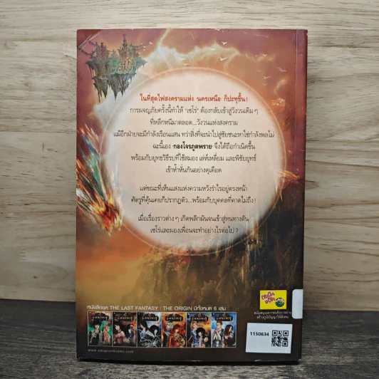The Last Fantasy The Origin เล่ม 2 ปฐมบทแห่งการเริ่มต้น ภาค นครเหนือ - แสงจันทร์ รูปที่ 5