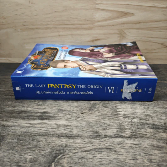 The Last Fantasy The Origin เล่ม 6 รูปที่ 2