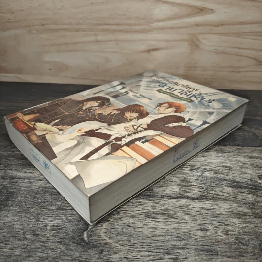 โรงเรียนเสนาธิการแห่งอานาธีเซีย เล่ม 3 ตอน กุญแจแห่งความรู้แจ้ง - Sherry blossom รูปที่ 3