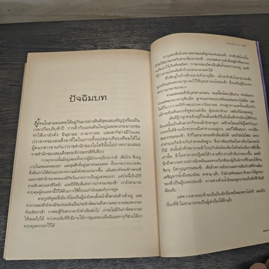เทลส์ออฟดิโอโตริ เล่ม 3 จันทร์กระจ่างฟ้า - ลิอัน เฮิร์น, วันเพ็ญ บงกชสกิตย์ รูปที่ 8