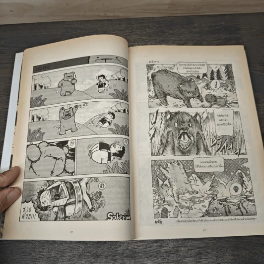 abc comic vol.5 Strips สัตว์โลกผู้น่ารัก รูปที่ 8