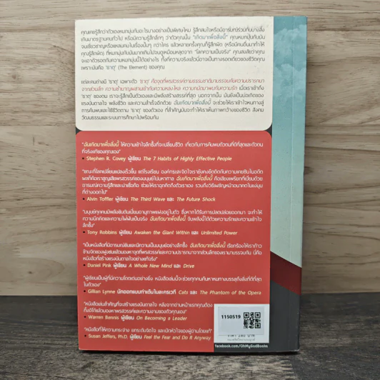 ฉันเกิดมาเพื่อสิงนี้ - Ken Robinson รูปที่ 5
