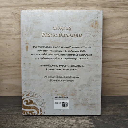 The Greatest Secret เดอะเกรเทสต์ซีเคร็ต - รอนดา เบิร์น (Rhonda Byrne) รูปที่ 5