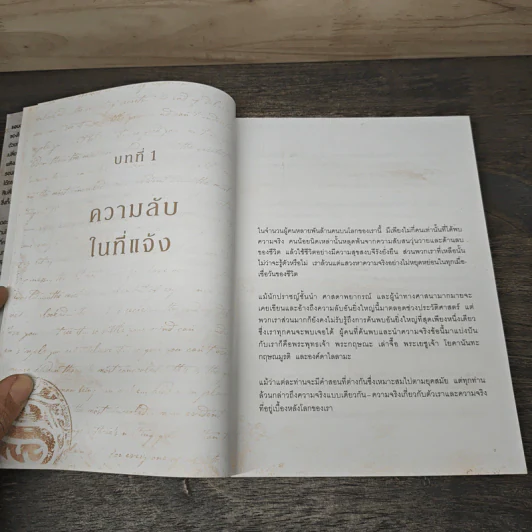 The Greatest Secret เดอะเกรเทสต์ซีเคร็ต - รอนดา เบิร์น (Rhonda Byrne) รูปที่ 7