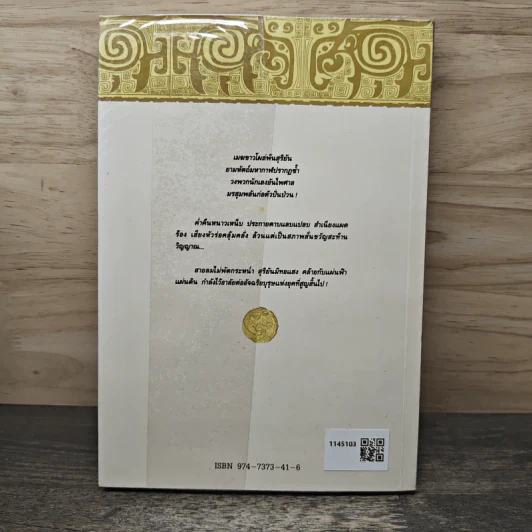 ราชายุทธจักร เล่ม 1 - โก้วเล้ง, น.นพรัตน์ รูปที่ 5