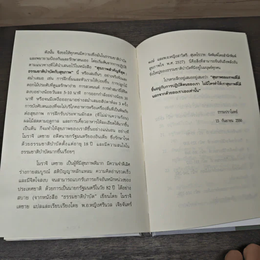 ธรรมชาติบำบัดกับสุขภาพ - ธรรมปราโมทย์ รูปที่ 8