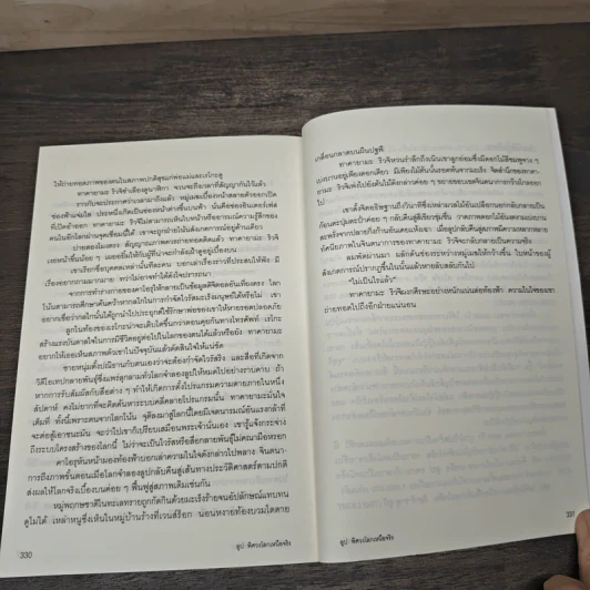 ลูป พิศวงโลกเหนือจริง - ซุสุกิ โคจิ รูปที่ 9