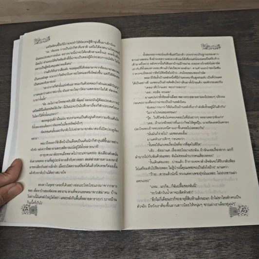 รักสุดปลายฟ้า - วัตตรา รูปที่ 7