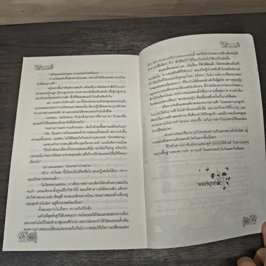 รักสุดปลายฟ้า - วัตตรา รูปที่ 8