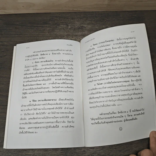 ทักษะชีวิต (Life Skills) - เทพ สงวนกิตติพันธุ์ รูปที่ 9