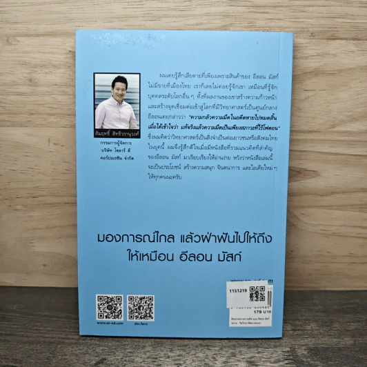ติดจรวดทางความคิดแบบอีลอน มัสก์ - Jessica Easto, วรรธนา วงษ์ปิยะฉัตร รูปที่ 5