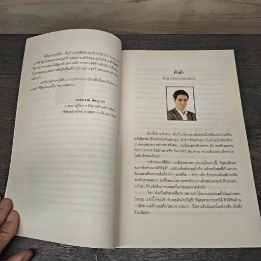 ดีที่สุดในจุดที่ยืน - ภาววิทย์ กลิ่นประทุม รูปที่ 7