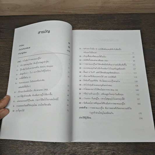 Personalized Marketing การตลาดแบบรู้ใจ - ณัฐพล ม่วงทำ รูปที่ 7