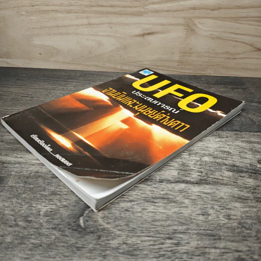 UFO ประสบการณ์จานบินและมนุษย์ต่างดาว - คอสมอส รูปที่ 3