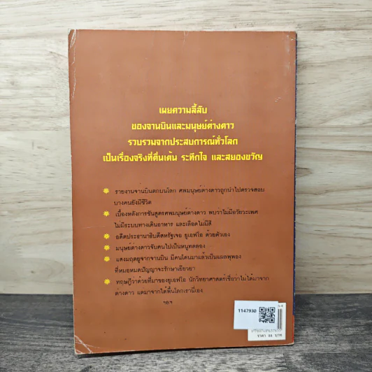 UFO ประสบการณ์จานบินและมนุษย์ต่างดาว - คอสมอส รูปที่ 5