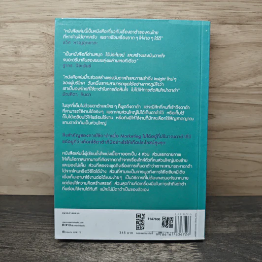 Data-Driven Marketing การตลาดแบบฉลาดใช้ดาต้า - ณัฐพล ม่วงทำ รูปที่ 5
