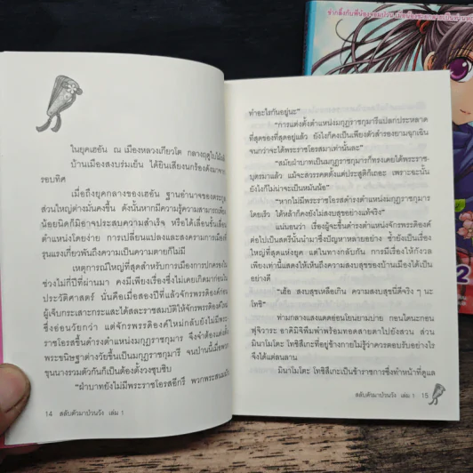 สลับตัวมาป่วนวัง 2 เล่มจบ - ฮิมุโระ ซาเอโกะ รูปที่ 9
