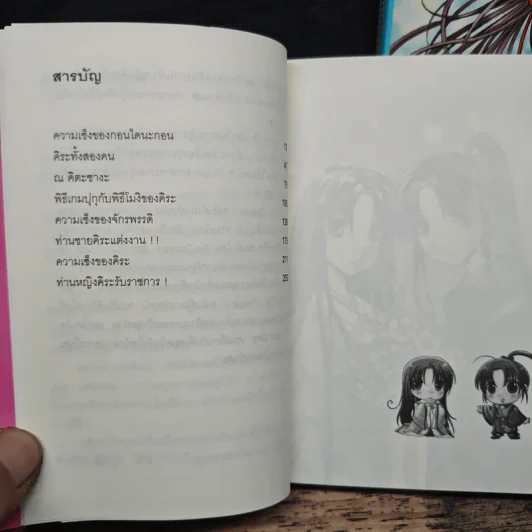 สลับตัวมาป่วนวัง 2 เล่มจบ - ฮิมุโระ ซาเอโกะ รูปที่ 8