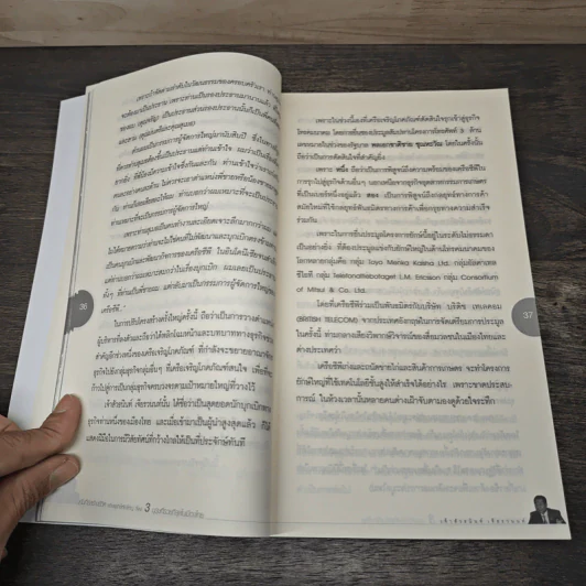 คัมภีร์สร้างชีวิต สร้างธุรกิจให้ยิ่งใหญ่ ที่รวยที่สุดในเมืองไทย - ทศ คณนาพร รูปที่ 8
